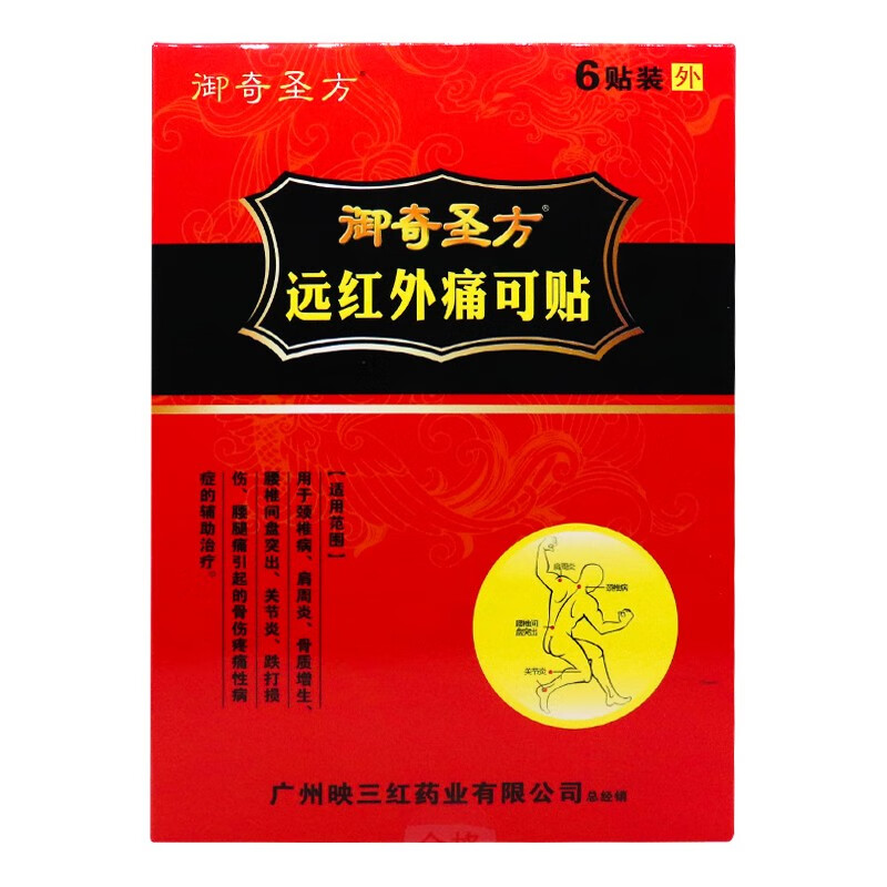 御奇圣方远红外痛可贴6贴颈椎病肩周炎骨质增生腰间盘突出10盒