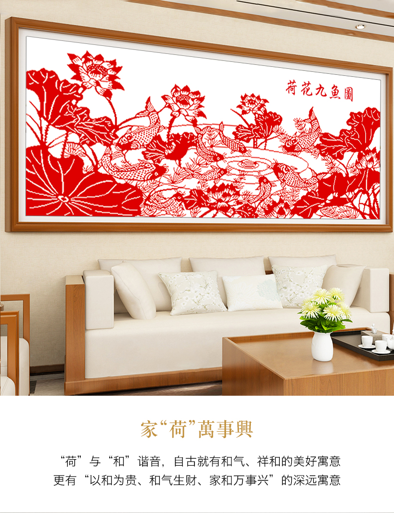 荷花九鱼图十字绣剪纸鱼线绣现代中式富贵有余手工自己绣 【三股绣
