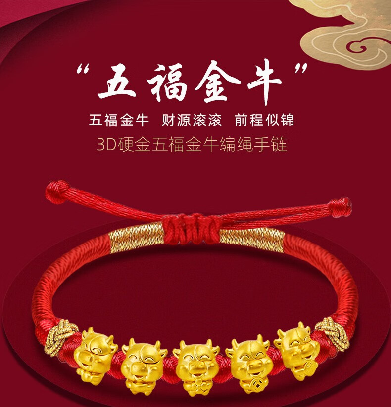 周鼎生珠宝黄金五福牛金牛手链转运珠女999足金生肖牛本命手绳宝宝