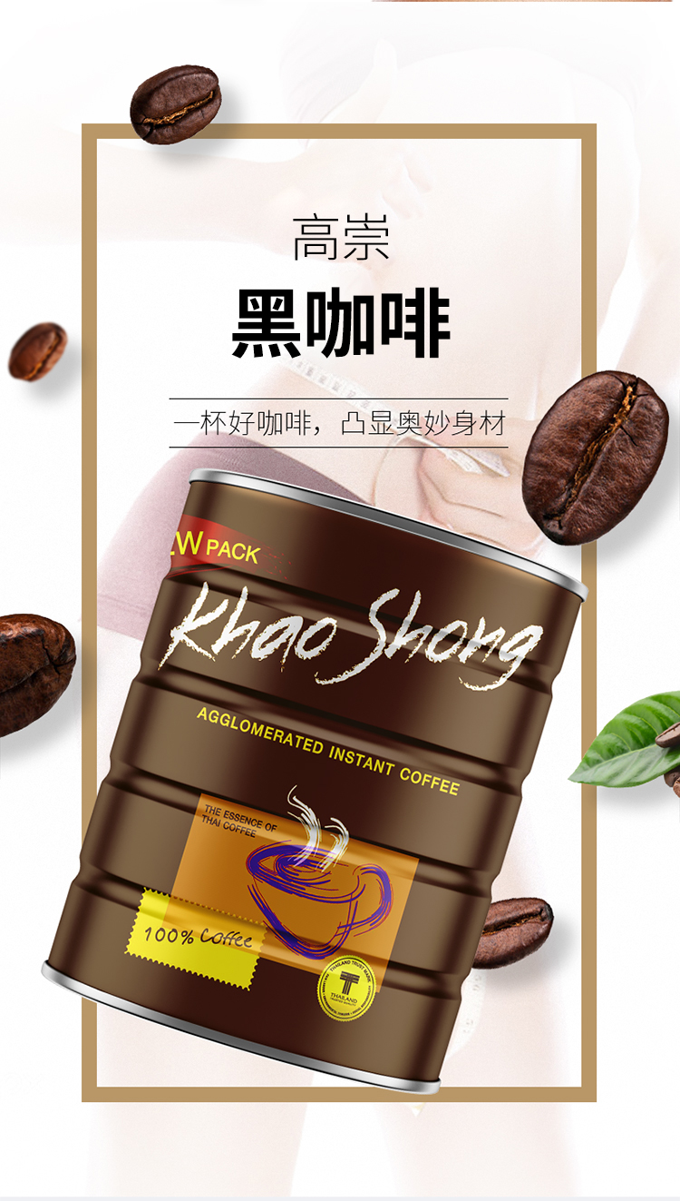 泰国进口高崇高盛美式速溶纯黑咖啡粉醇苦糖750g桶装黑咖啡750g