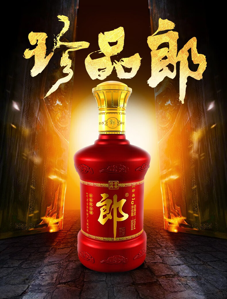次新酒2021年郎酒珍品郎53度500ml6瓶整箱酱香型高度白酒坤沙酒收藏