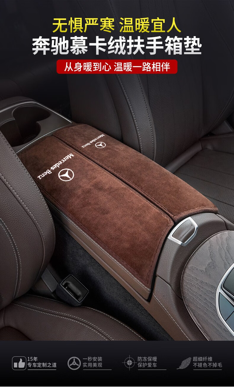 奔驰扶手箱保护垫e级e300l汽车内用品glcglb内饰c级c260l装饰gle1622