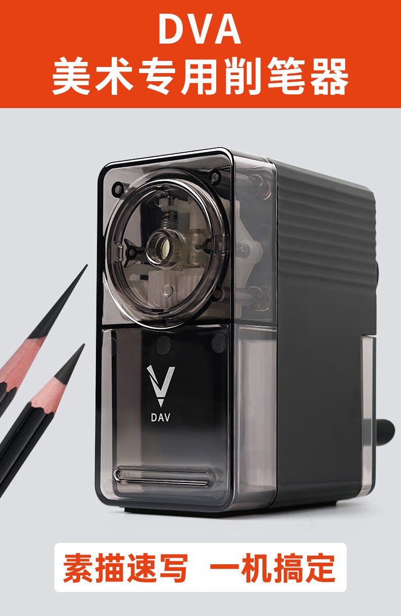 dav大v削笔刀美术生专用素描卷笔刀速写卷笔刀炭笔铅笔彩铅专用削笔机