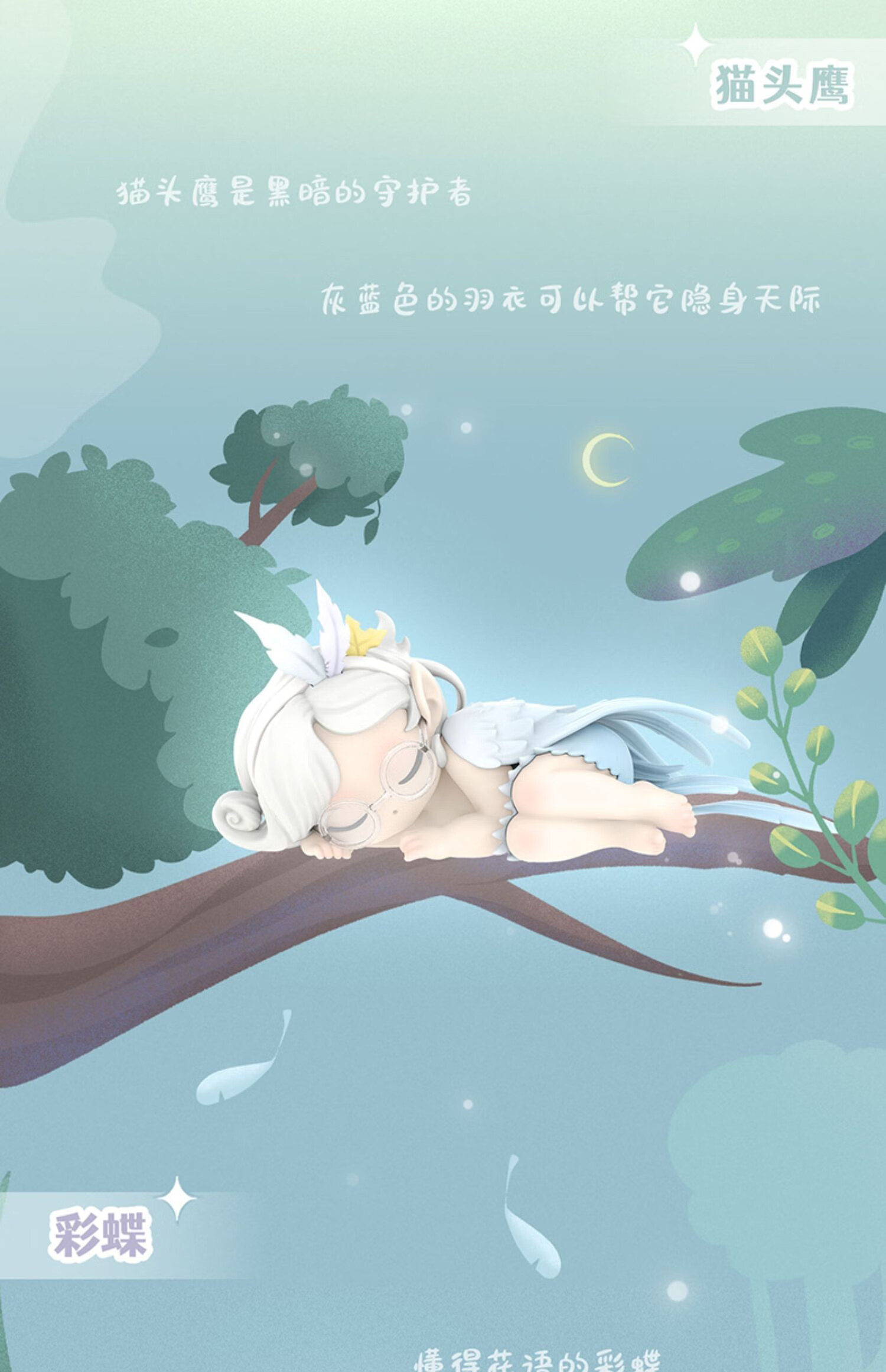 sleep森之精灵系列潮玩盲盒火狐确认款手办公仔礼物周边摆件 小隐藏