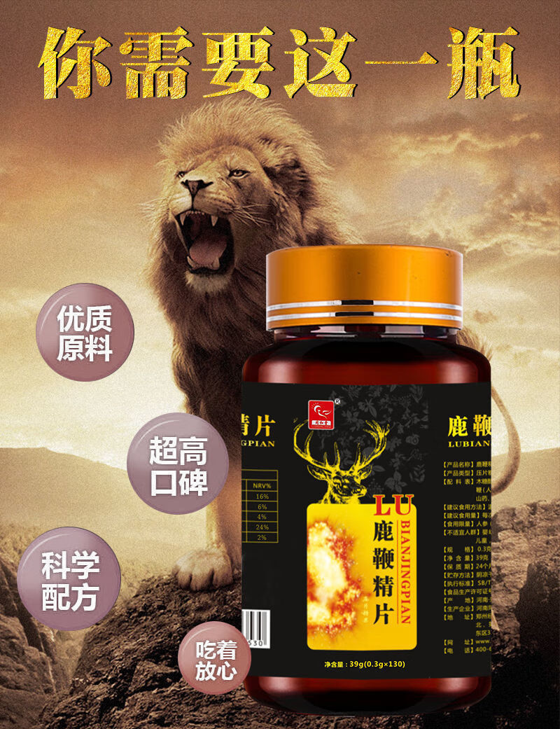 男性保健品觅元堂130粒盒鹿鞭精片人参玛咖牡蛎搭杜仲雄花黄精男性品