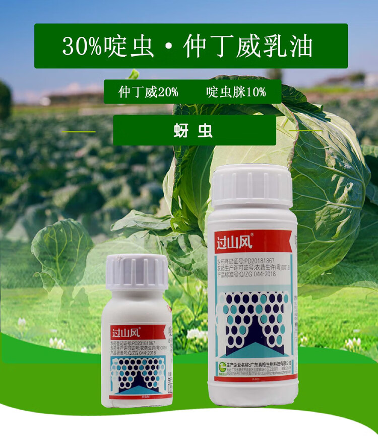 30啶蟲脒啶蟲仲丁威蔬菜辣椒薊馬蚜蟲白粉蝨跳甲殺蟲劑200ml