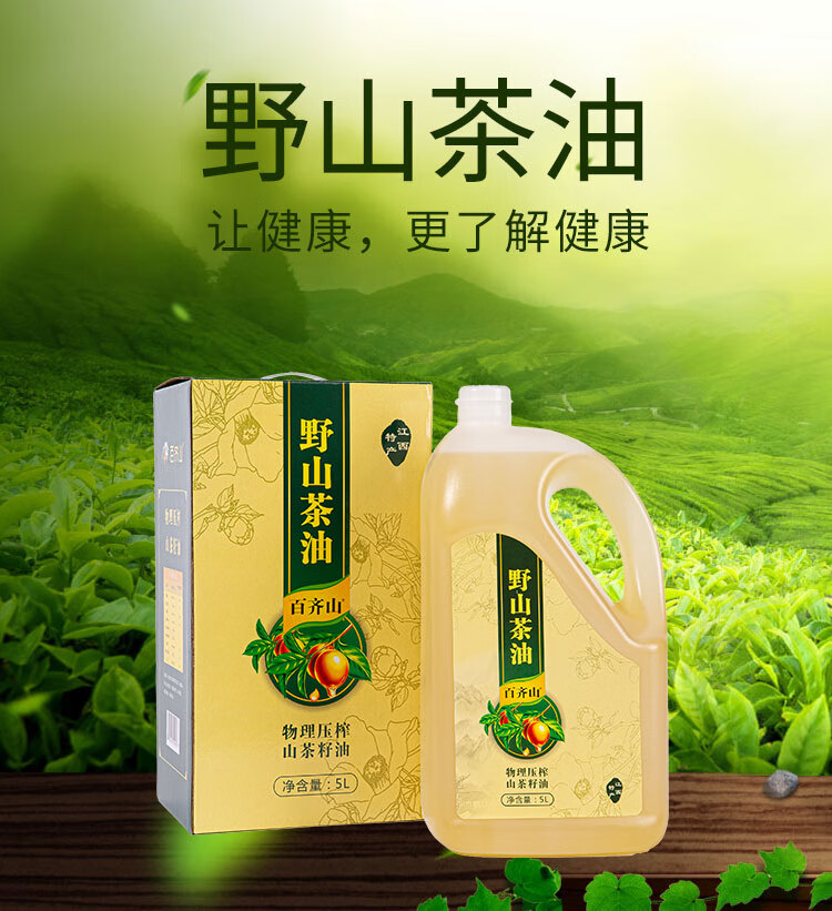百齐山茶油 5l 野山茶油江西食用油山茶籽油茶树油农家茶子油 农家茶