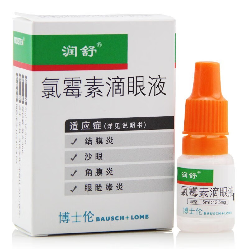 博士伦 润舒 氯霉素滴眼液5ml 结膜炎 角膜炎 沙眼 眼药水 眼睑缘炎yx