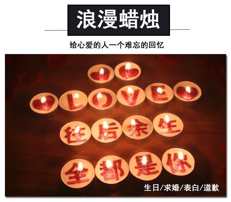 浪漫求婚房间装饰创意用品男朋友老公纪念日生日布置有字蜡烛 桃心