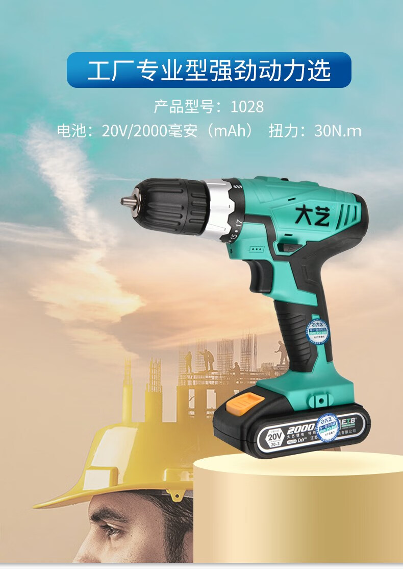 大艺 手电钻工业级充电多功能电动螺丝刀锂电钻1028 a7-3302-20s【20v