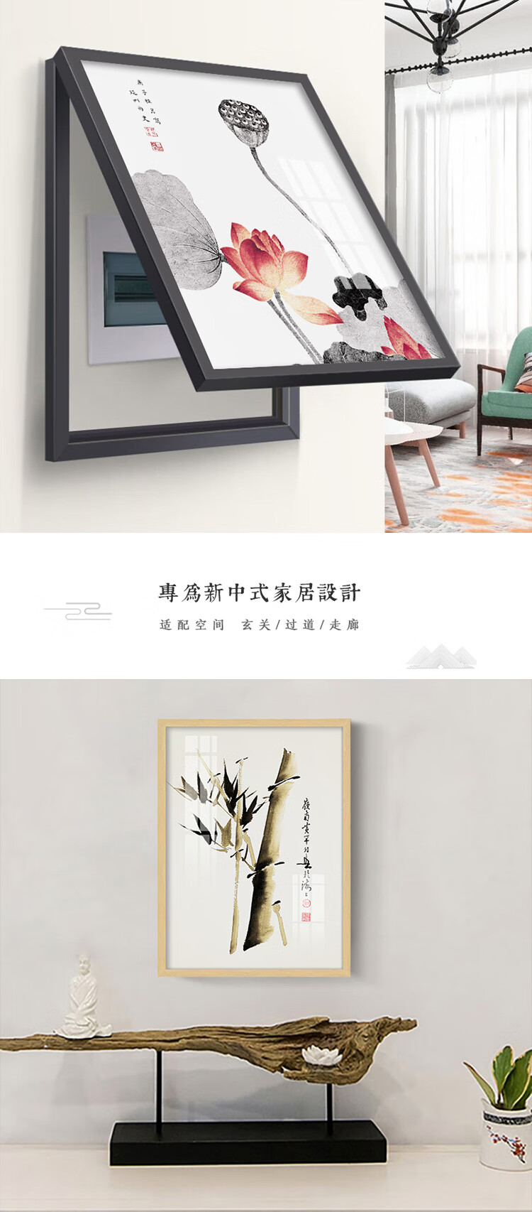 新中式电表箱装饰画竖款电闸网线盒遮挡挂画弱空开配电箱实木壁画 zs