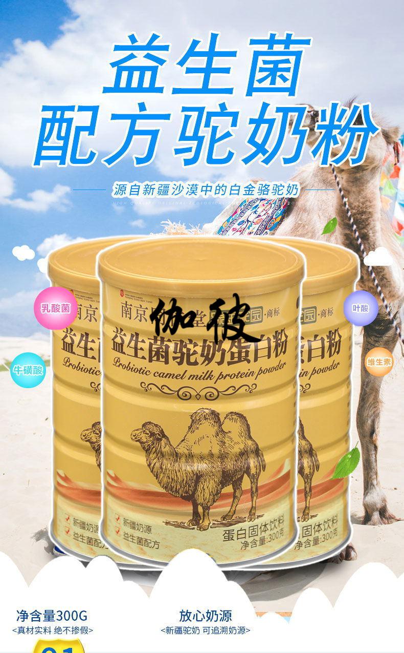 南京益生菌驼奶蛋白粉固体饮料营养骆驼奶中老年学生驼奶蛋白粉3桶
