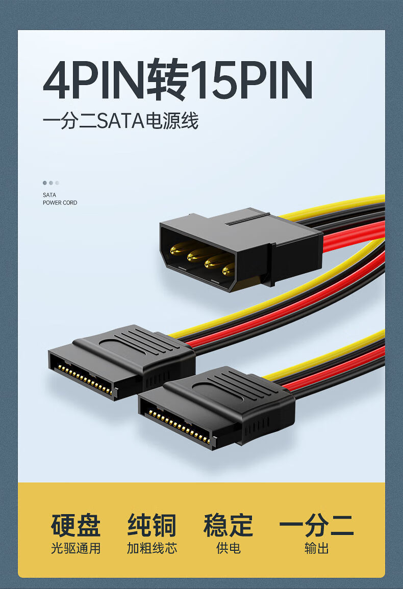 阙芊sata硬盘电源线一分二台式电脑串口转接线大4pin转15pin光驱d型口