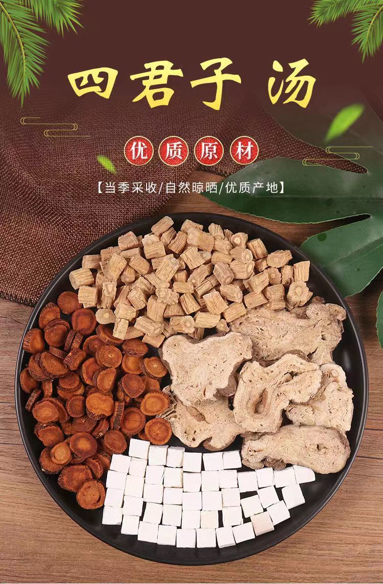 四君子汤党参白术茯苓甘草组合大人小孩脾胃四君子汤调理原材料 十五