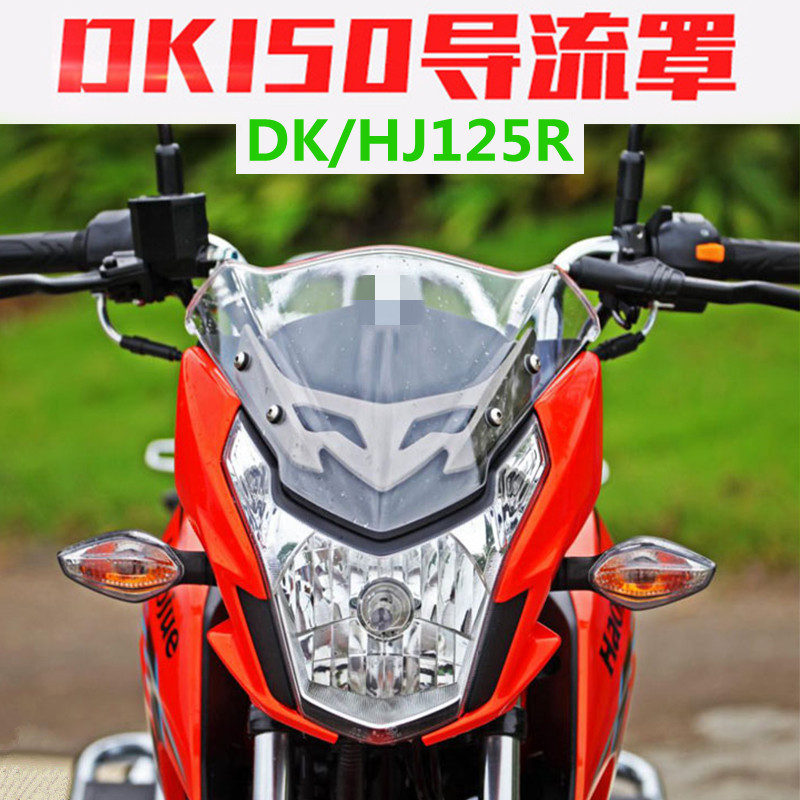 適用豪爵dk150dk125摩托車hj125hj15030頭罩大燈總成導流罩大燈玻璃