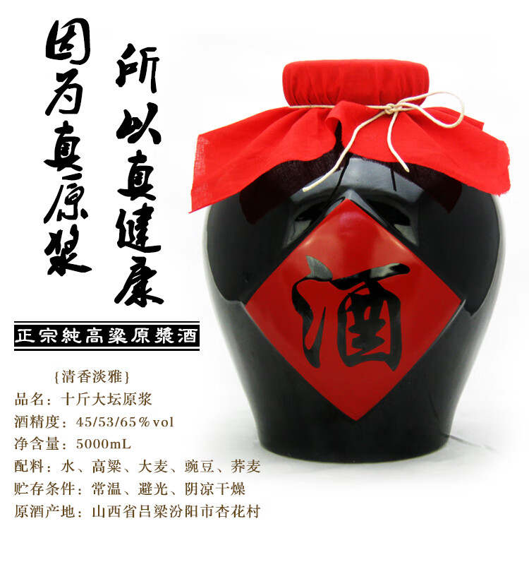 原酒山西汾酒产地杏花村清香型纯粮食白酒高粱酒10斤大坛装原浆酒65度