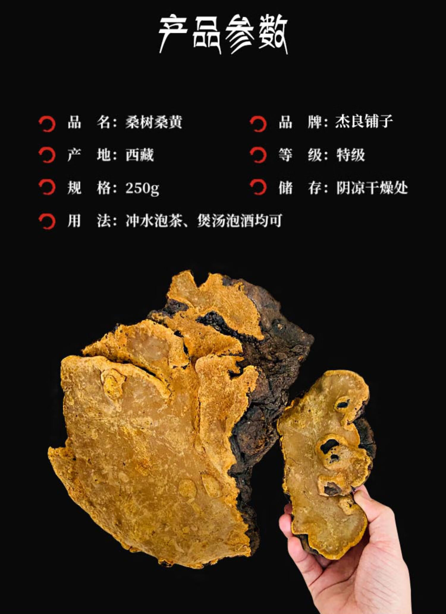 西藏桑树桑黄野生250g正宗金边桑黄菌西藏灵芝非500g 非500g【图片
