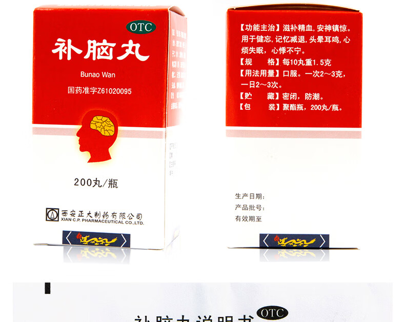 正大补脑丸200丸盒1盒装