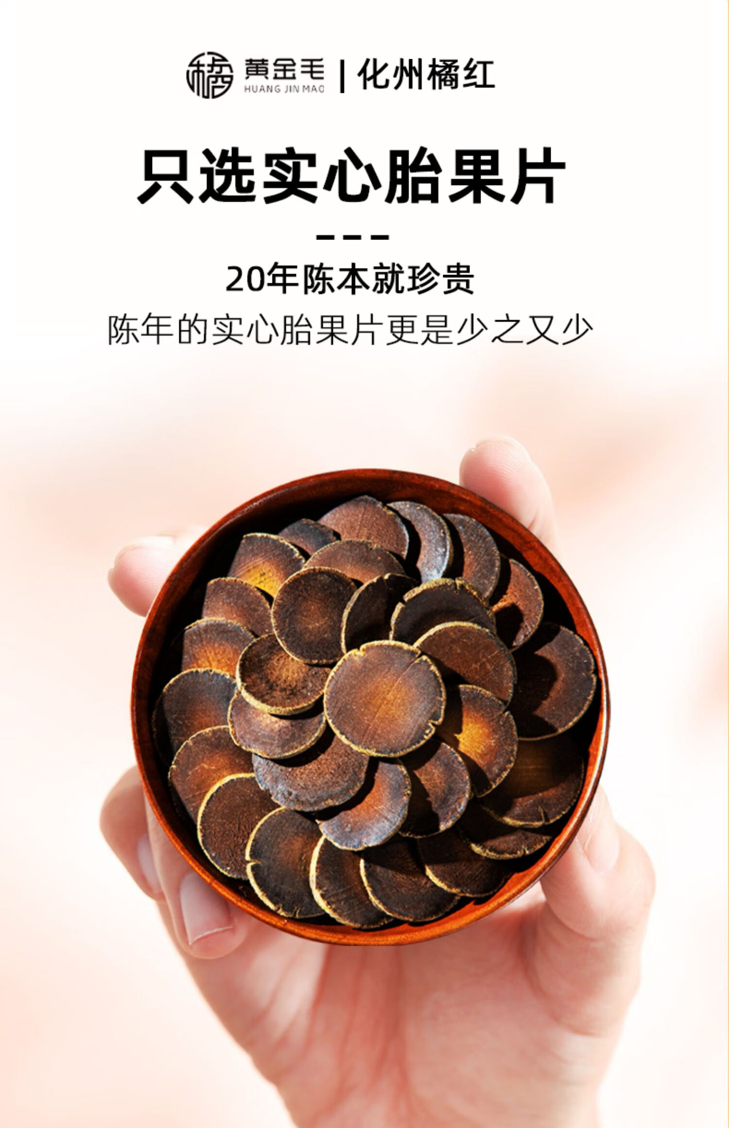 20年陈化橘红正宗化州桔红胎果化州橘红片咳130克特级【图片 价格