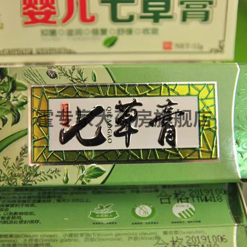 【药房直售】童泰娃娃七草膏20g 皮肤外用 3盒优惠装【图片 价格 品牌