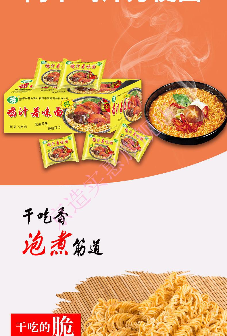 鸡汁面 24包/箱 着味面方便面怀旧零食老牌子8090干脆面宿舍经典童年