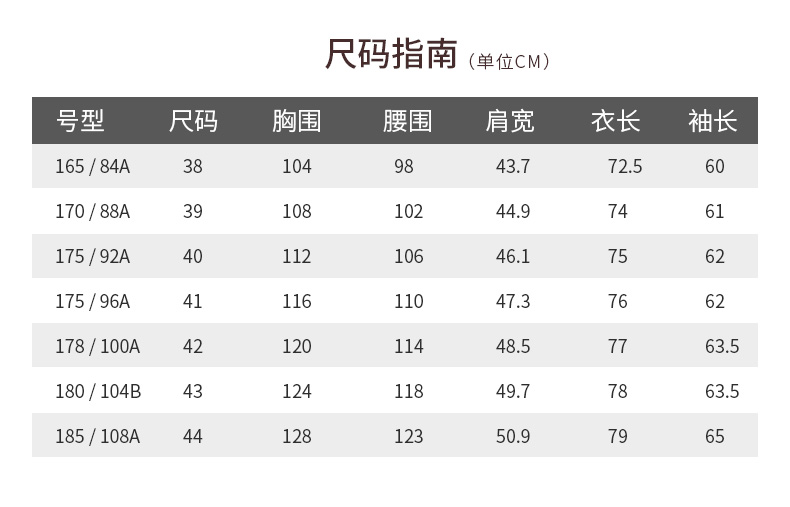 衬衣码数对照表男士图片