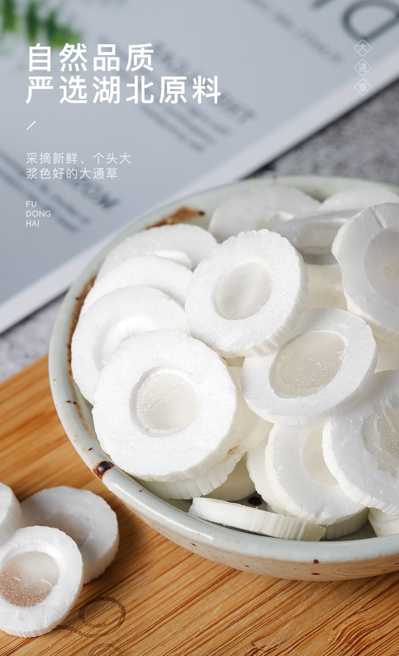 福东海大通草片50克精选货大通草产后月子泡水煎汤