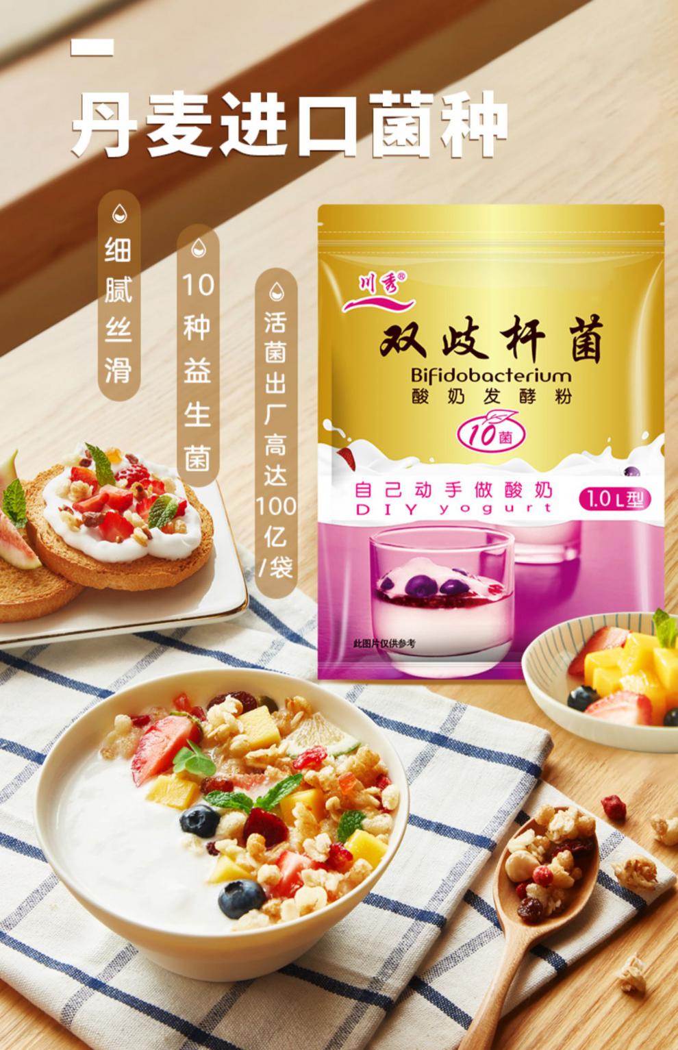 川秀双歧杆菌酸奶发酵菌乳酸菌自制家用益生菌菌粉酸奶机剂发酵粉