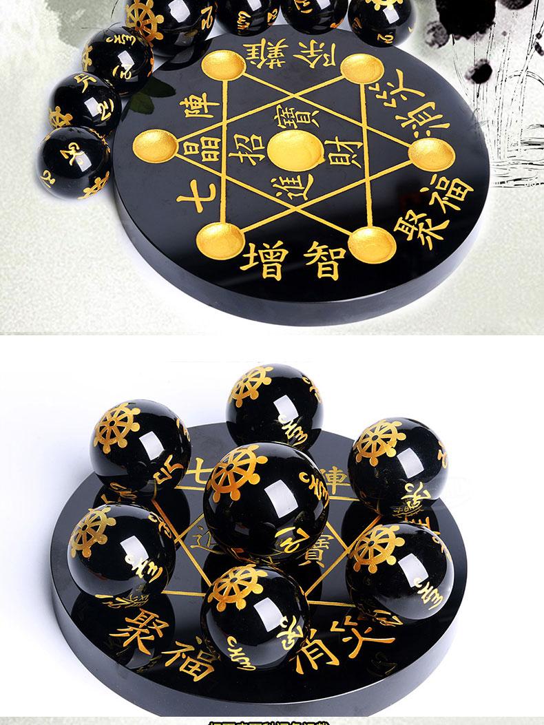 大灿平安摆设纪念天然黑曜石七星阵摆件送礼家居六字真言生日礼物送