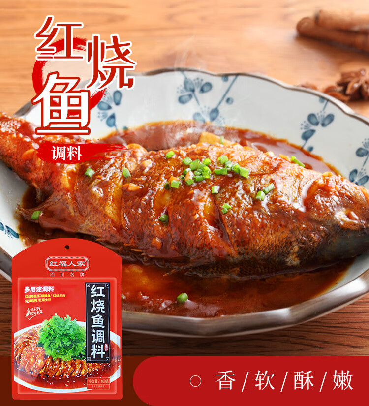 红烧鱼调料香辣配方家用做法做带鱼的底料160g