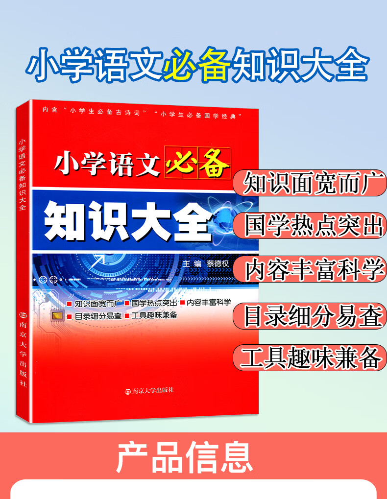 小学语文知识大通用人教版小学生一二三四五六年级小升初资料包大集结