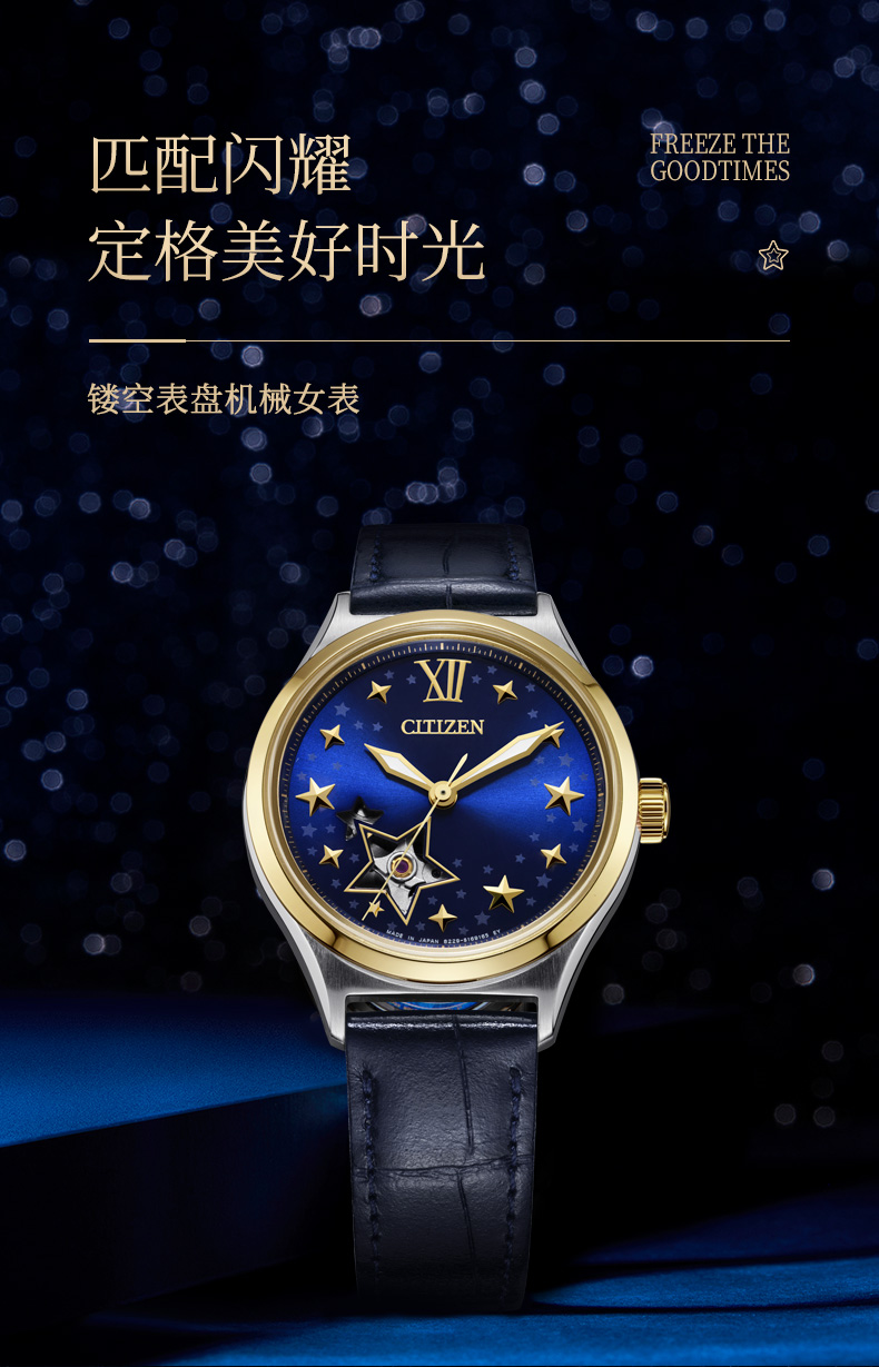 citizen西铁城手表浮雕五角星镂空深蓝星空表盘皮带自动机械时尚商务