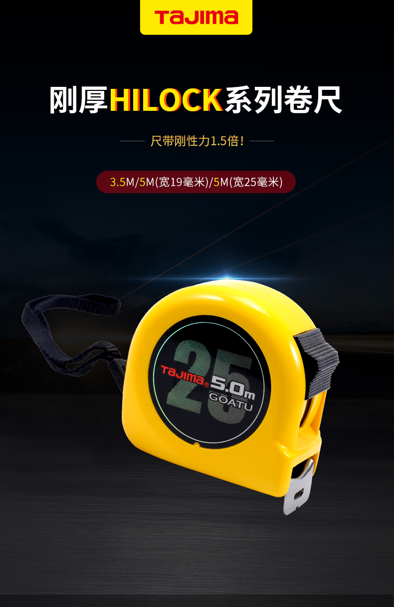田岛tajima钢卷尺加厚型5米钢厚gal2550双面jis尺带gal163535m