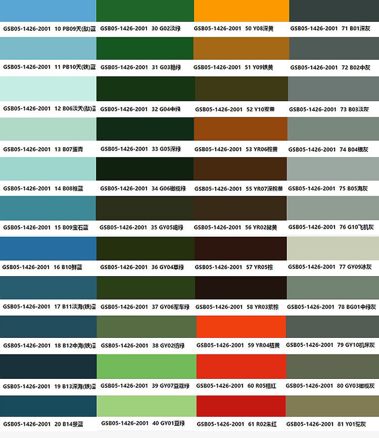 gsb色卡国标油漆涂料色卡gsb0514262001漆膜颜色标准样卡定制