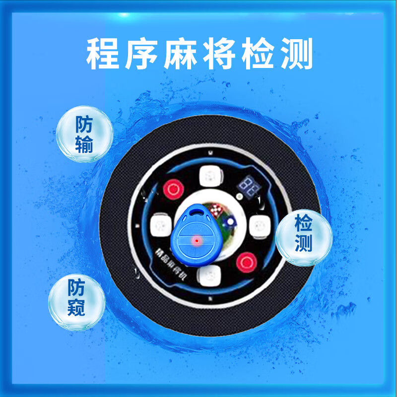 麻将检测器麻将机验牌器普通机防作弊程序机遥控检测仪自动检测灯