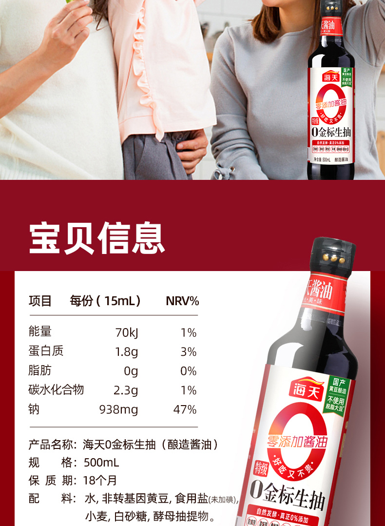 零添加大瓶装酱豉油无碘盐 0金标生抽酱油500ml/瓶 1瓶【图片 价格