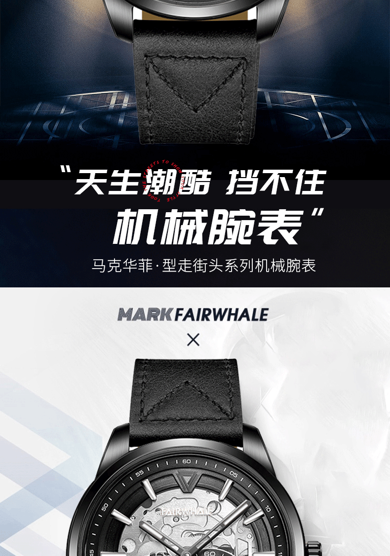 马克华菲fairwhale手表男士时尚全自动机械表男镂空飞轮防水潮流腕表