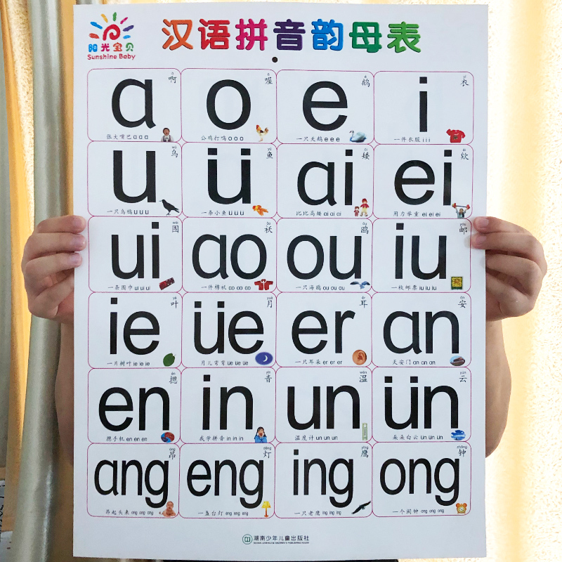 阳光宝贝挂图墙贴全套一年级幼儿园小中大班拼音拼读训练汉语拼音挂图