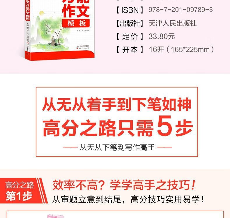 考试高手初中语文作文模板七年级课外阅作文语文模板初中正版读书籍正版中学生 初中语文作文模板详情图片1