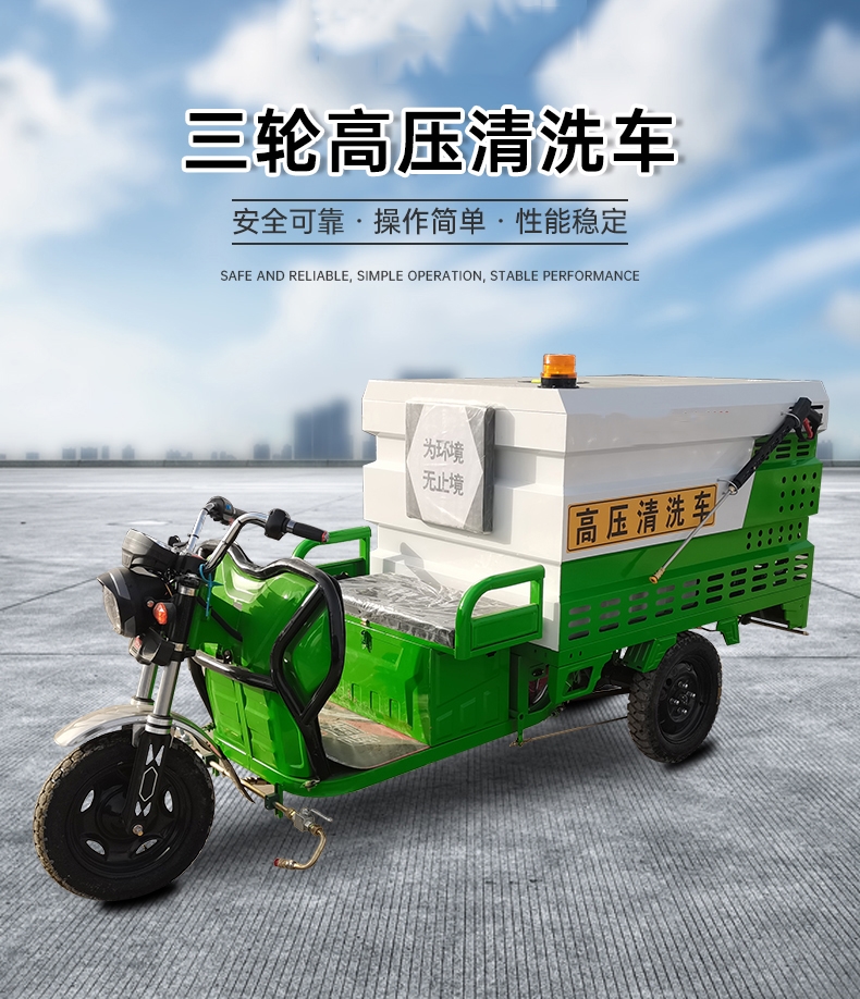 电动三轮高压清洗车小区物业冲洗地面多功能小型环卫清洁洒水车工地用