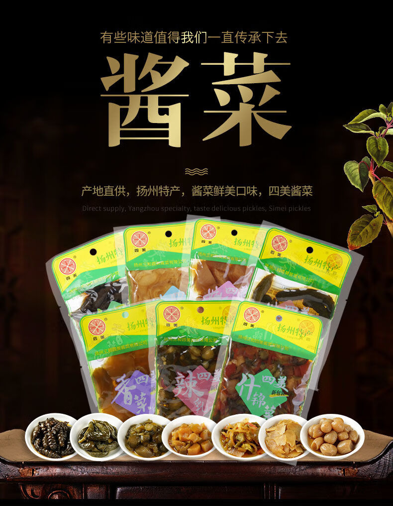 扬州特产酱菜小袋装咸菜下饭菜开胃菜酱黄瓜宝塔菜什锦菜不辣口味混合