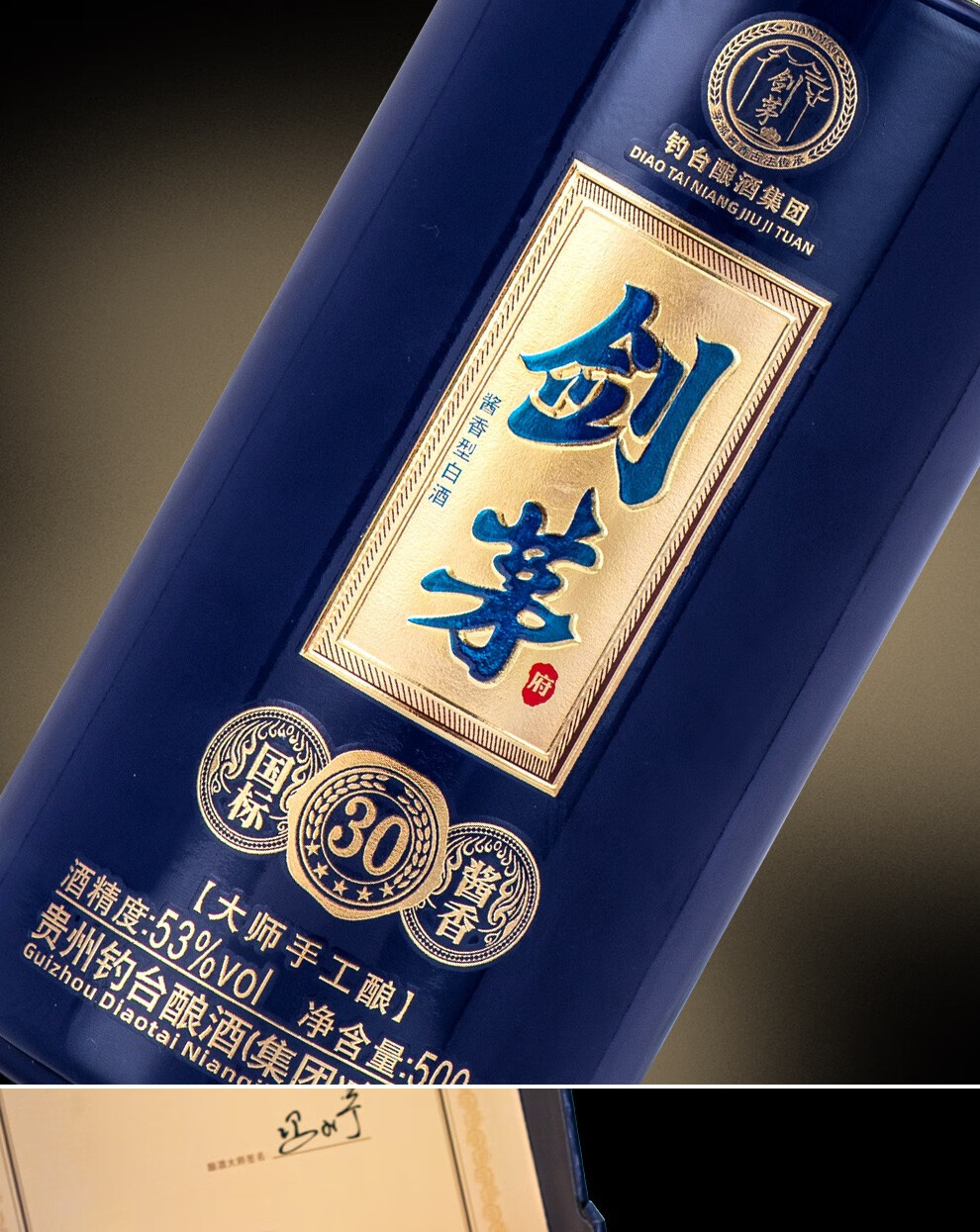 国酱王子 酒剑茅30 53度 酱香型白酒 收藏送礼 纯粮酿造 500ml*1瓶装