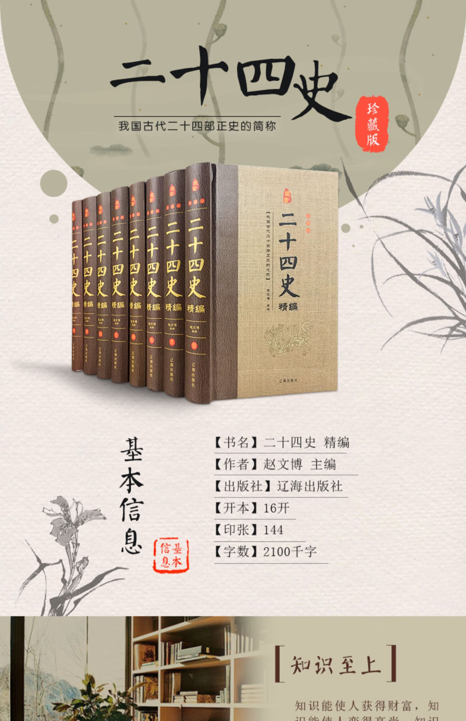 二十四史 全套全译白话精编白话文 中国古代史历史类 中国24史书籍