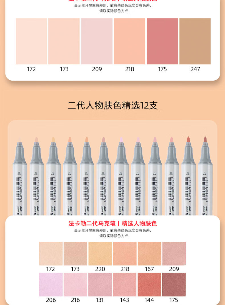 威艾斯(vs) finecolour/法卡勒三代软头马克笔肤色套装12色肉色/24/36