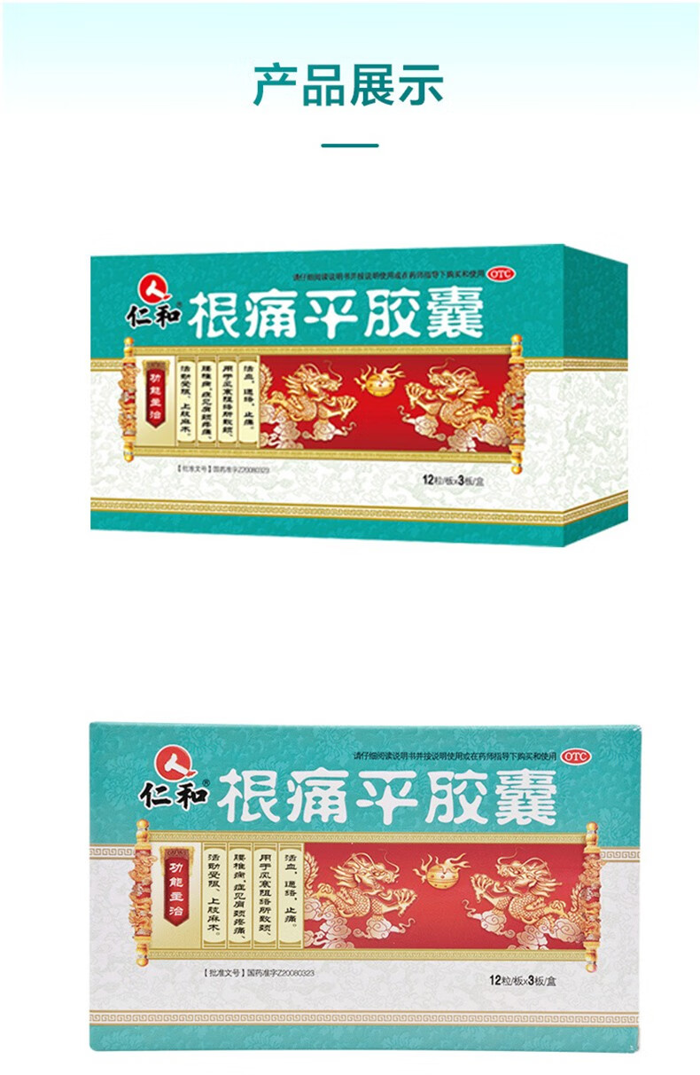 仁和 根痛平胶囊36粒 活血通络止痛 颈椎病药zf 1盒标准装(3天用量)
