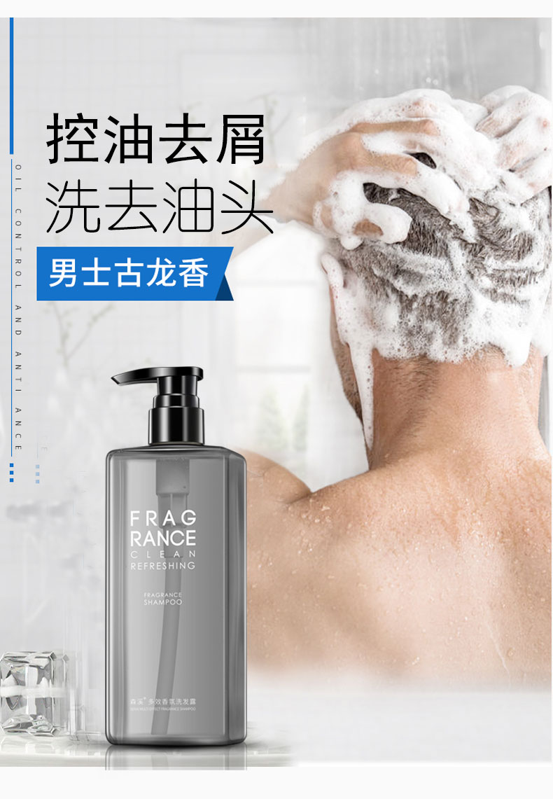 森溪飞扬洗发男士多效古龙香氛沐浴露洗发露去屑洗发水套装护发清洁