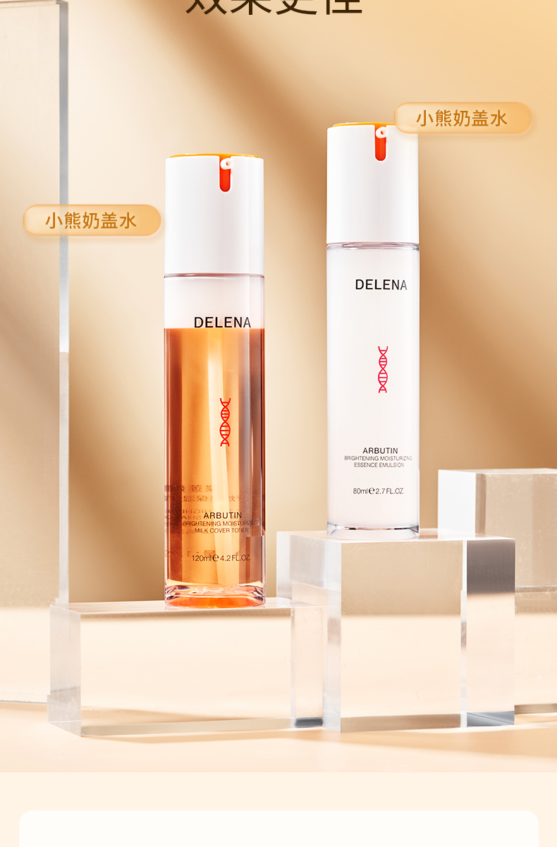 蝶莲娜小熊奶盖水补水保湿滋润护肤柔肤水爽肤水双重水乳焕亮精华水
