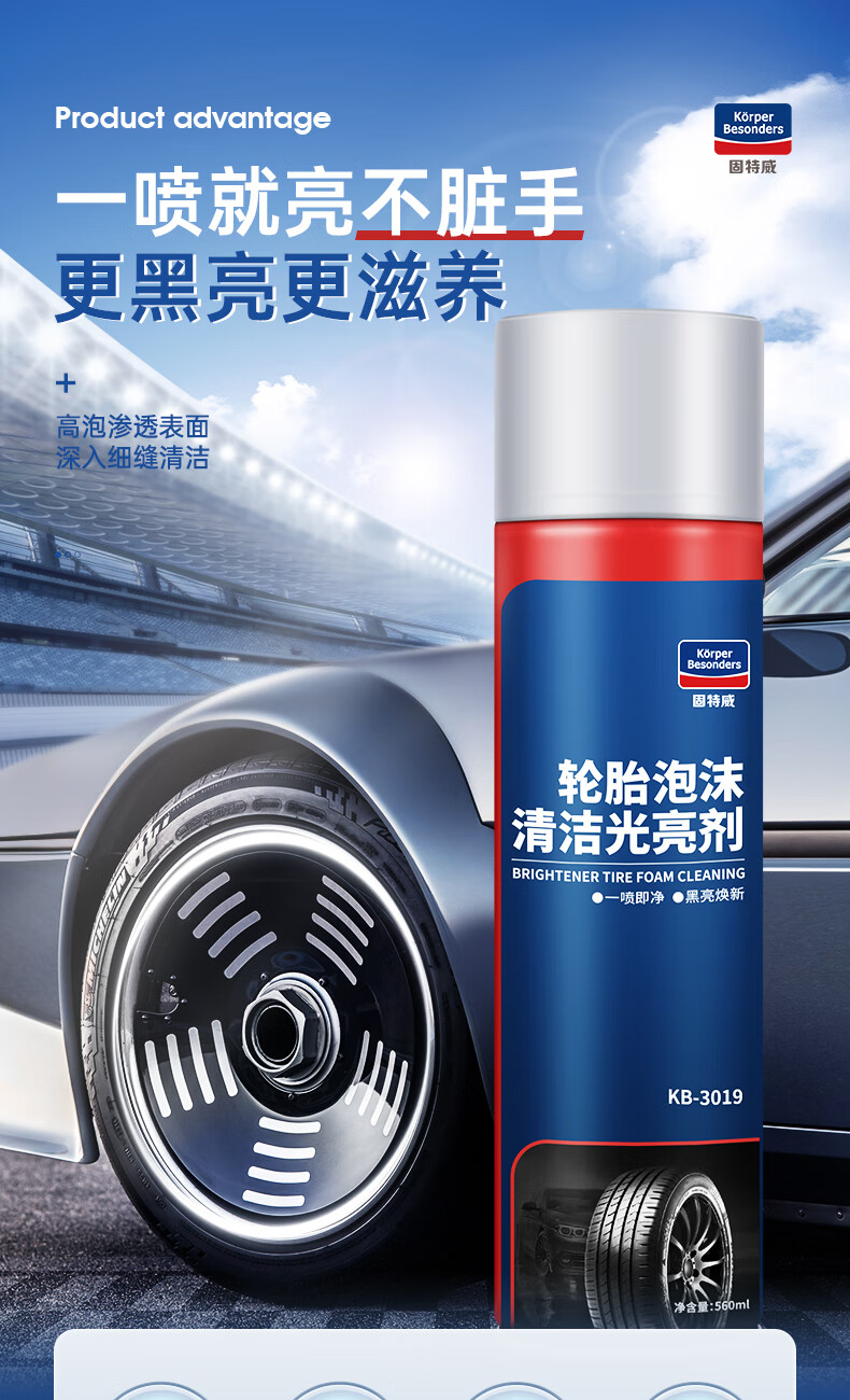 适用于轮胎光亮剂汽车轮胎蜡釉泡沫清洁增黑耐久防水持久型洗车店