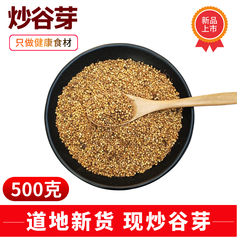 炒谷芽500克 生谷芽现炒小米谷芽 *1【图片 价格 品牌 报价】-京东
