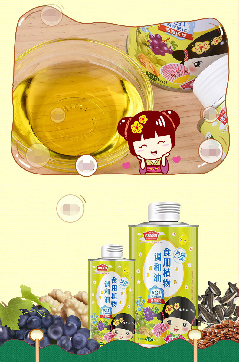 本家良田 食用植物调和油 物理冷榨亚麻籽油 热炒油500ml 小瓶210ml